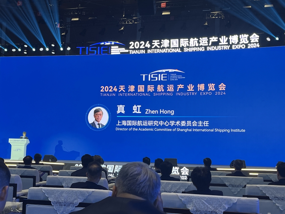 上海國際航運中心學(xué)術(shù)委員會主任真虹教授在2024天津國際航運產(chǎn)業(yè)博覽會開幕式上發(fā)表演講