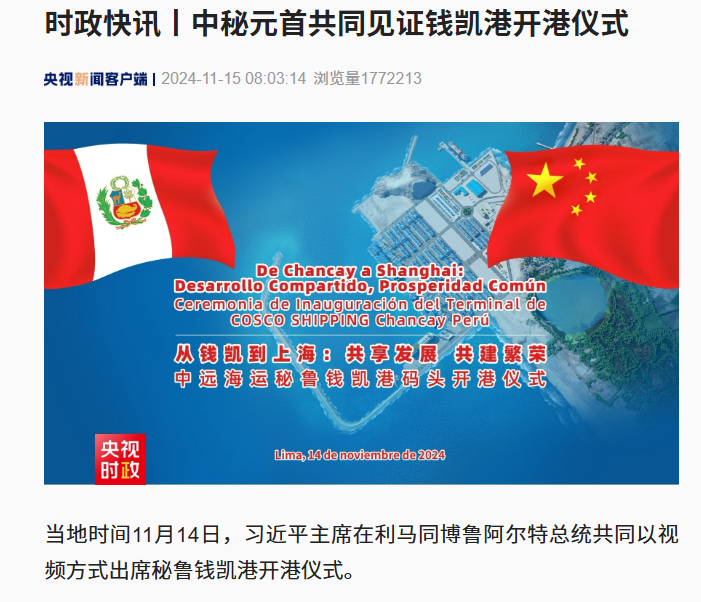 錢凱港開港儀式相關(guān)報(bào)道