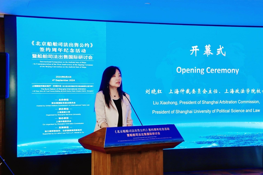 上海仲裁委員會主任，上海政法學院校長劉曉紅發表致辭