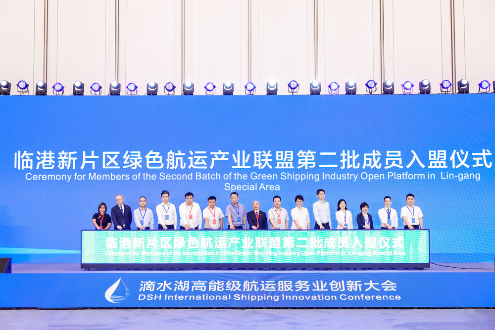 第二批企業加入臨港新片區綠色航運產業聯盟開放平臺
