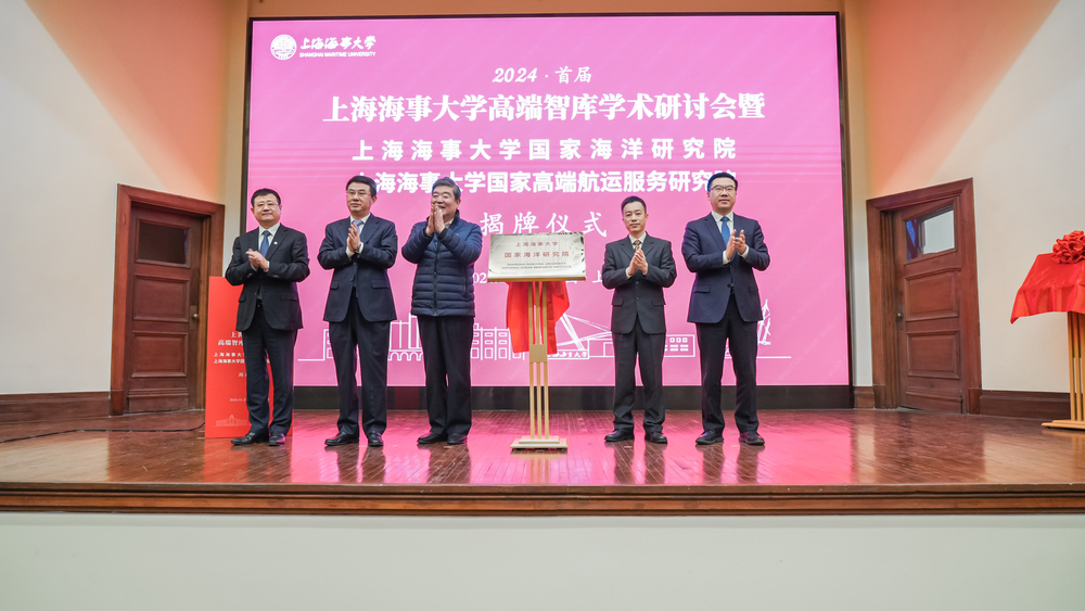 學校國家海洋研究院揭牌