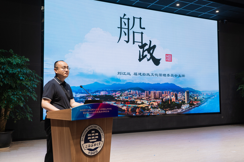 中國船政文化博物館劉江遠作報告
