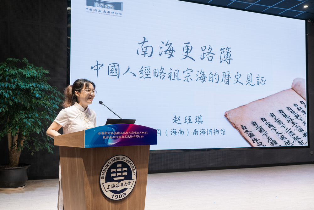 中國（海南）南海博物館趙玨琪作報告