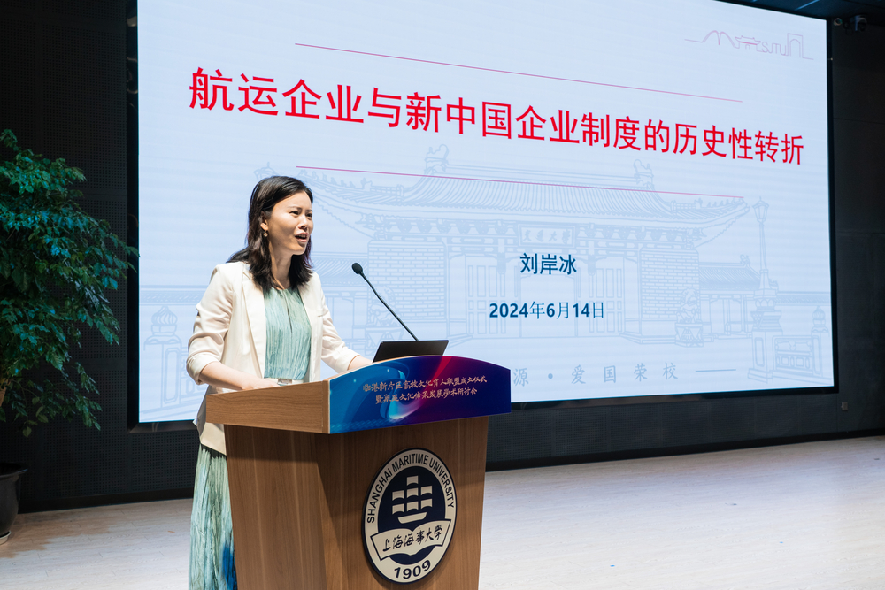 上海交通大學董浩云航運博物館劉岸冰作報告