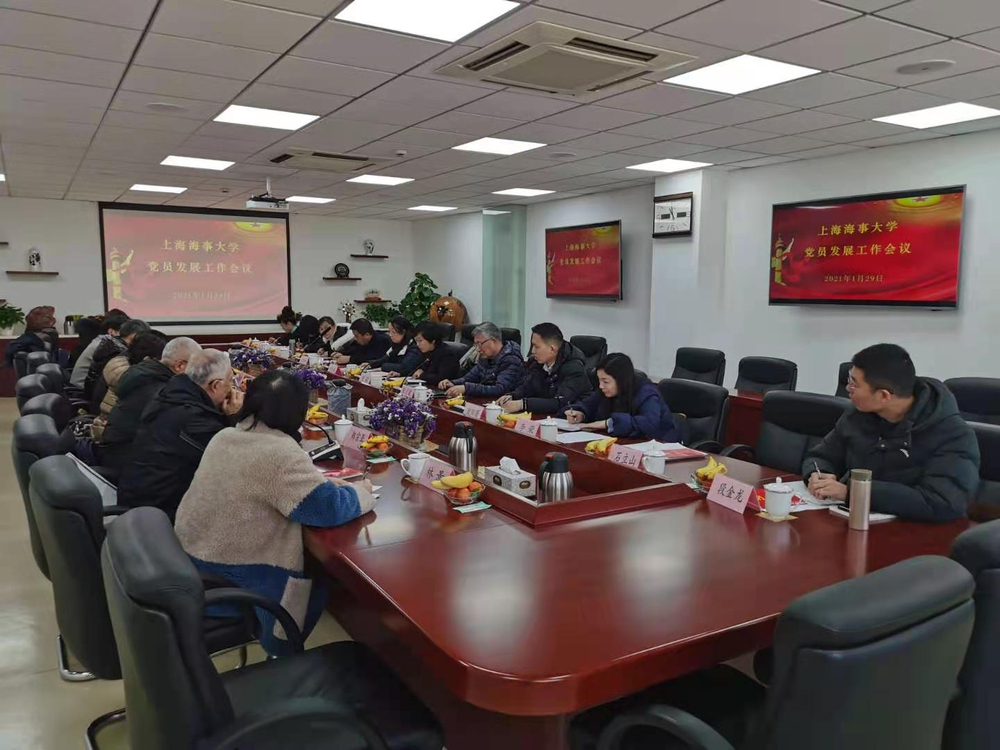 黨員發(fā)展工作會(huì)議