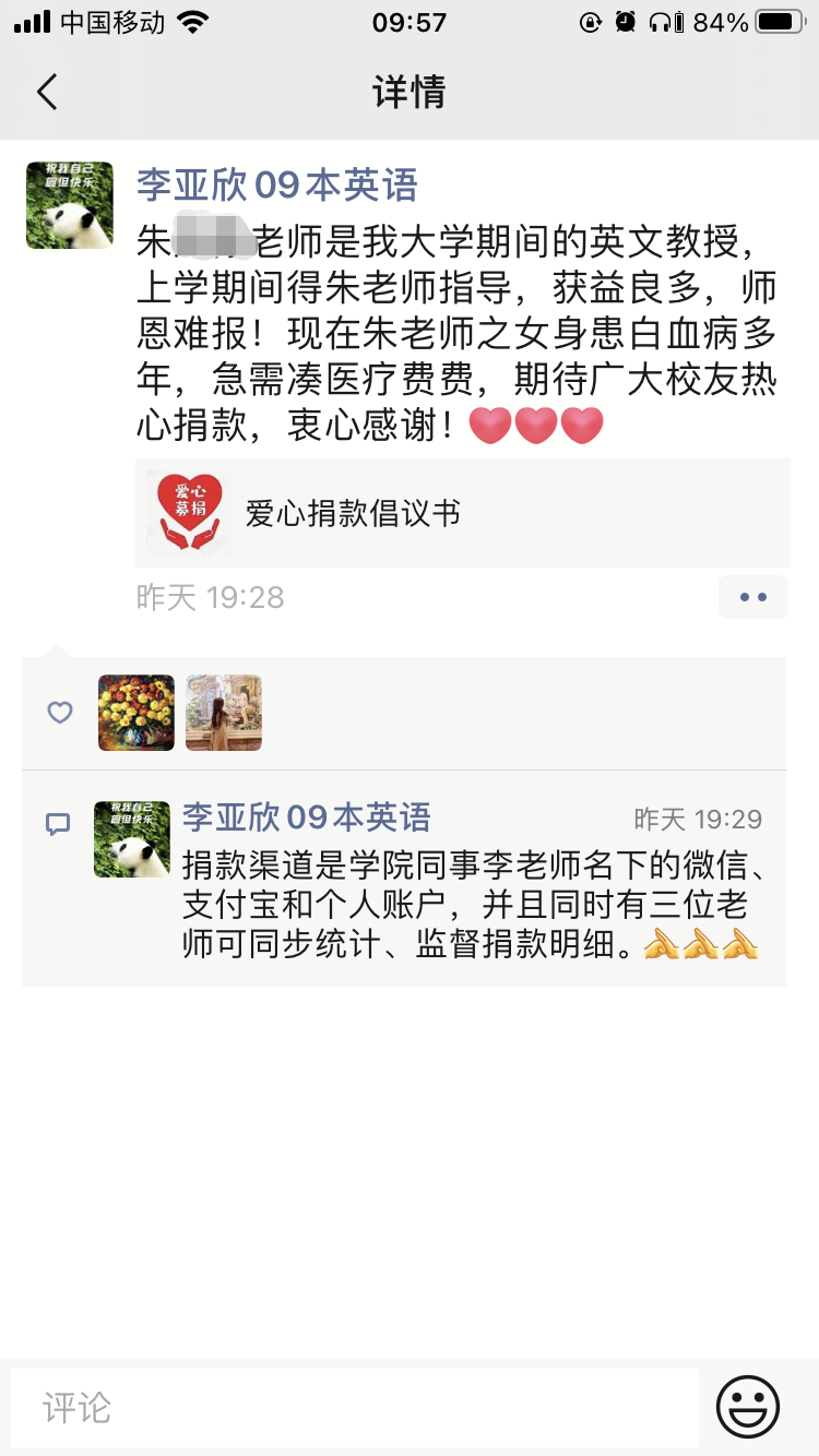 學(xué)生微信朋友圈轉(zhuǎn)發(fā)捐款倡議書截圖