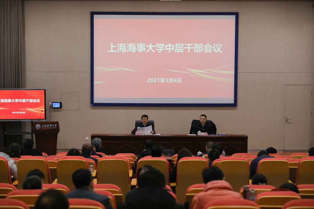 2021年中層干部會議