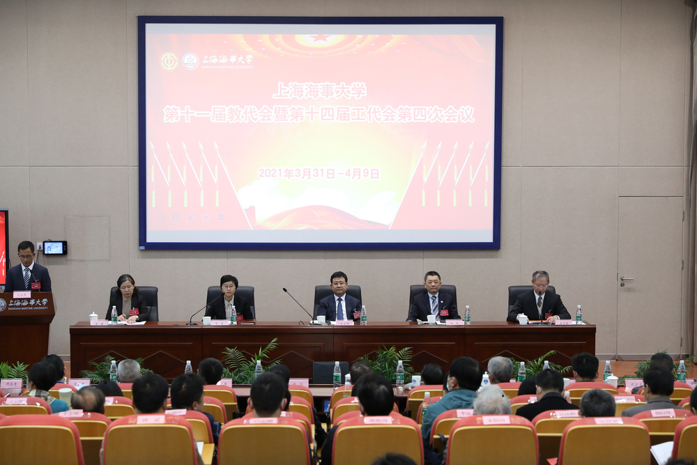第十一屆教代會暨第十四屆工代會第四次會議閉幕式