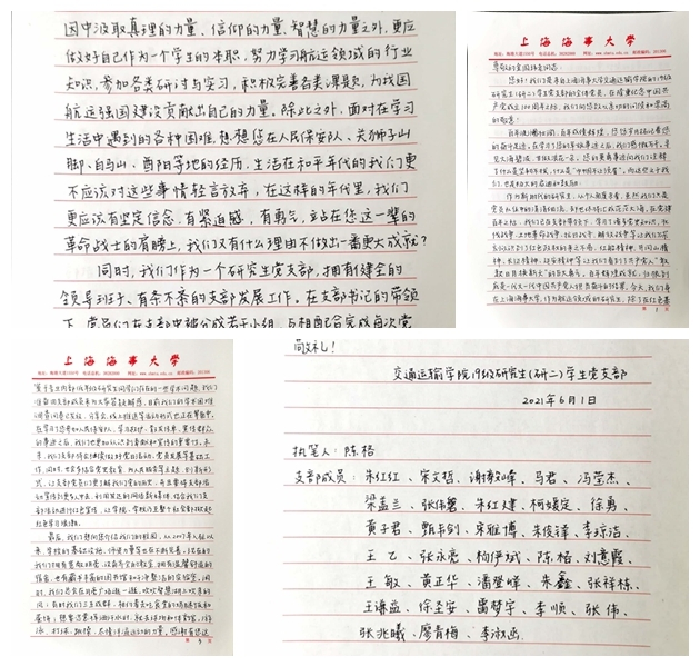 交運19級研究生（研二）學生黨支部寫給金國瑋老同志的一封信