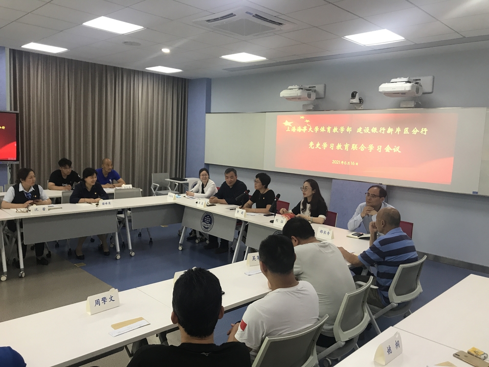 校黨委副書記賀莉在體育教學(xué)部與建設(shè)銀行新片區(qū)分行聯(lián)學(xué)會議上做專題黨課講座