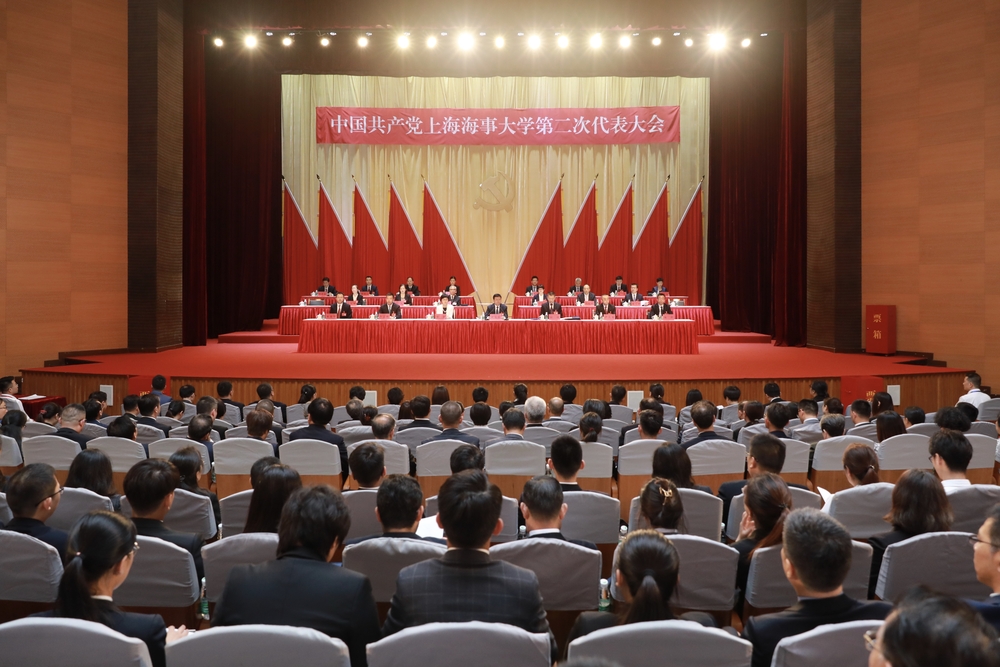 中國共產黨上海海事大學第二次代表大會閉幕式