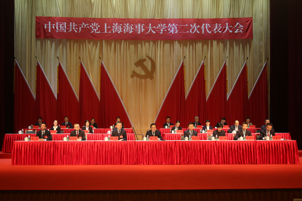 上海海事大學(xué)第二次黨代會隆重開幕