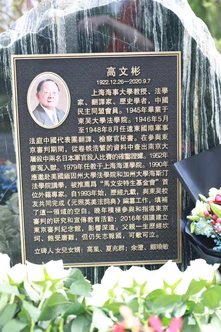 高文彬紀念碑