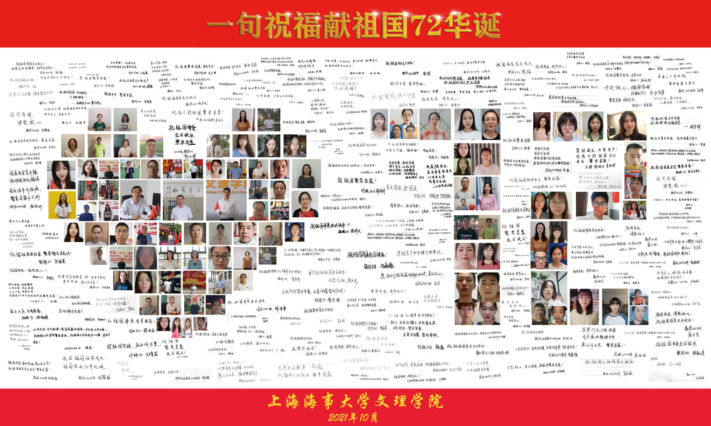 文理學(xué)院黨委開展“一句祝福獻(xiàn)祖國72華誕”活動