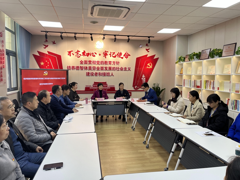 經(jīng)濟(jì)管理學(xué)院管理科學(xué)系教工黨支部與商船學(xué)院航海教工黨支部結(jié)對(duì)共建