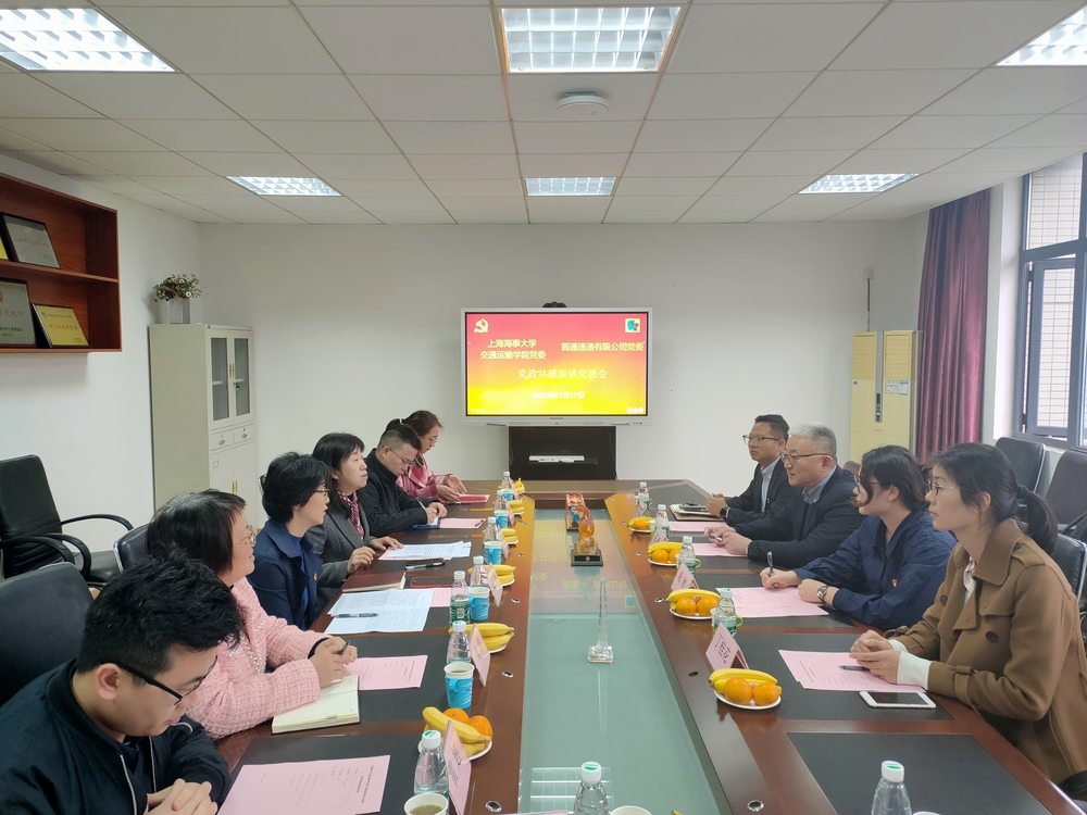 交通運(yùn)輸學(xué)院黨委與圓通速遞有限公司黨委開展黨政共建座談交流會(huì)