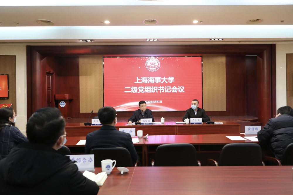 學校舉行二級黨組織書記會議
