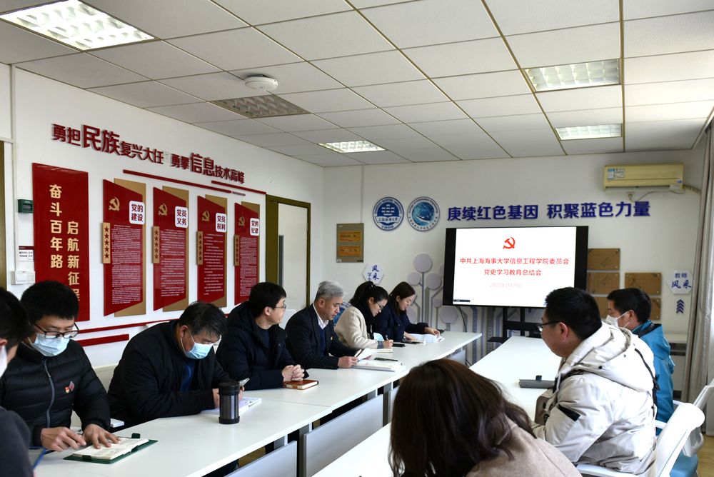 信息工程學(xué)院黨委召開黨史學(xué)習(xí)教育總結(jié)會(huì)議
