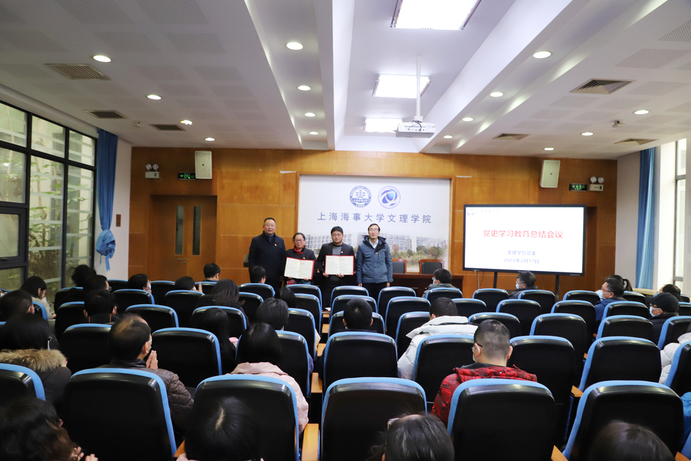 文理學(xué)院黨委召開黨史學(xué)習(xí)教育總結(jié)會(huì)議