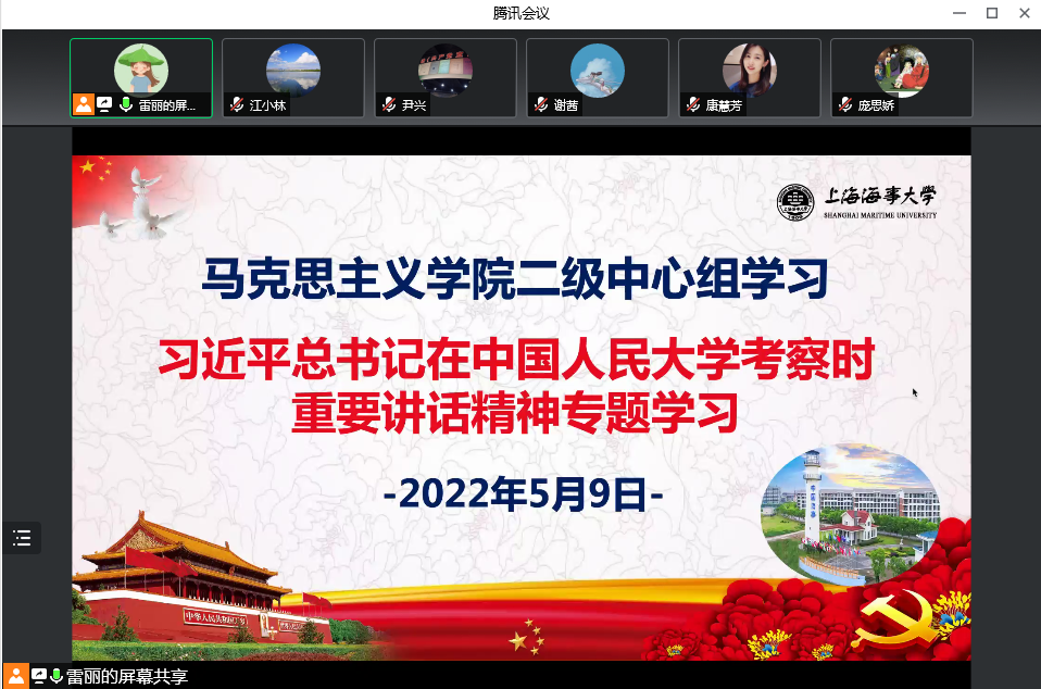馬克思主義學院黨委召開二級中心組擴大會議開展專題學習并交流學習體會