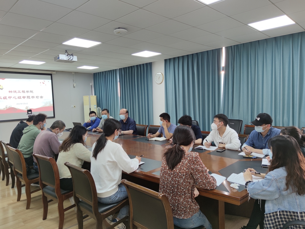 物流工程學院黨委召開二級中心組擴大會議開展專題學習并交流學習體會