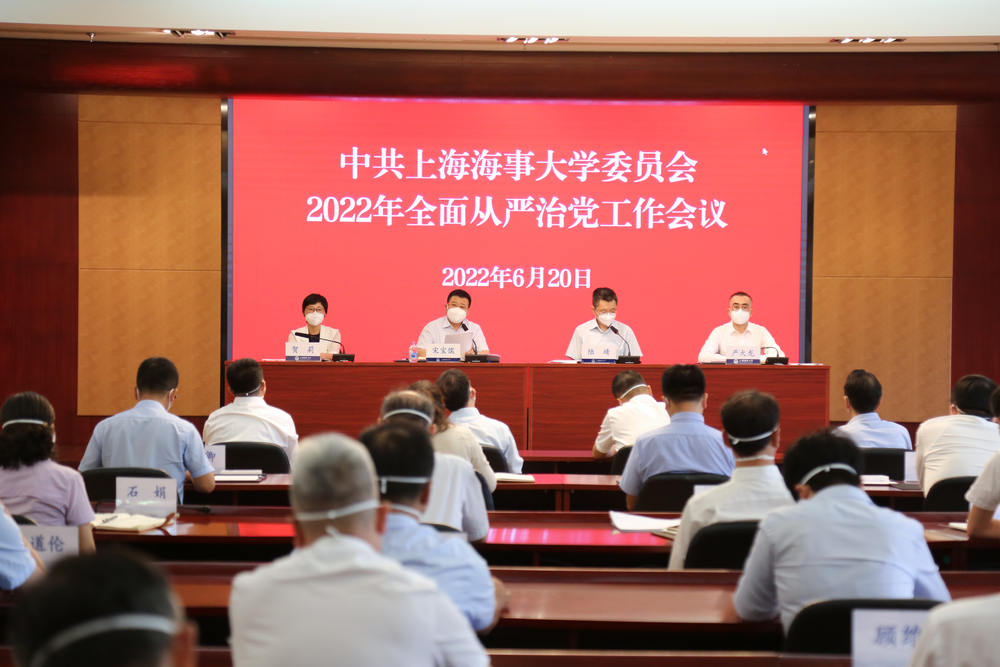 2022年全面從嚴治黨工作會議