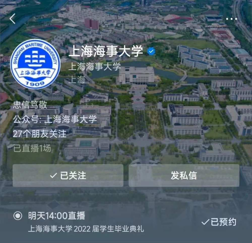 關注“上海海事大學”視頻號，可預約直播