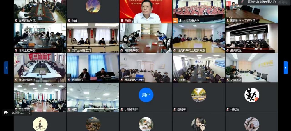線上會議截圖