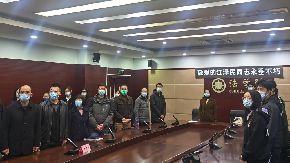 法學院師生代表收聽收看江澤民同志追悼大會