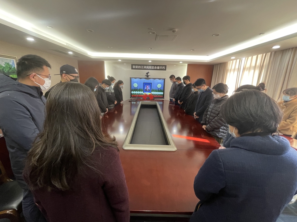 上海國際航運研究中心教職工收聽收看江澤民同志追悼大會