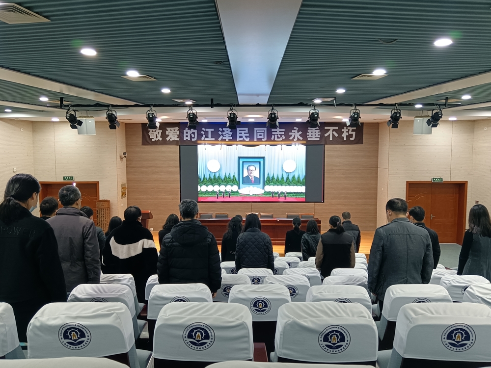 經濟管理學院師生收聽收看江澤民同志追悼大會