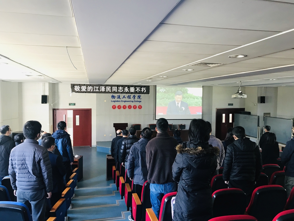 物流工程學院師生收聽收看江澤民同志追悼大會