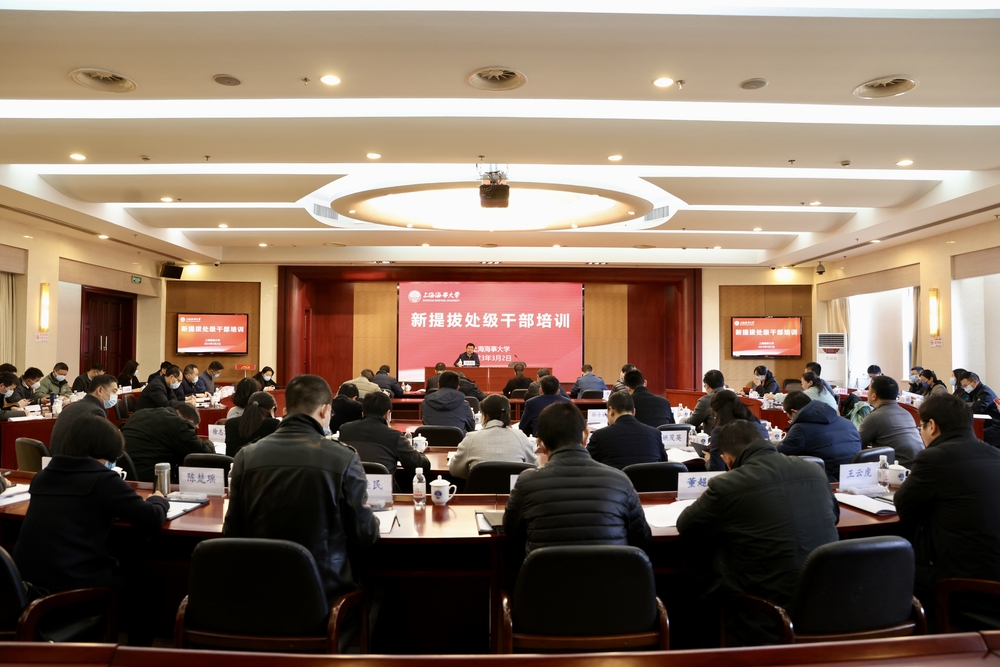 學校舉行新提任處級干部培訓班