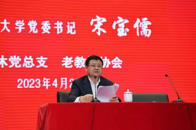 宋寶儒書記向退休老同志通報學校建設發展情況