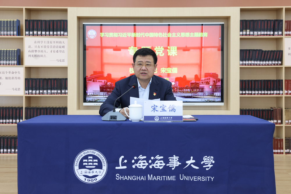 宋寶儒書記為師生黨員上主題教育專題黨課