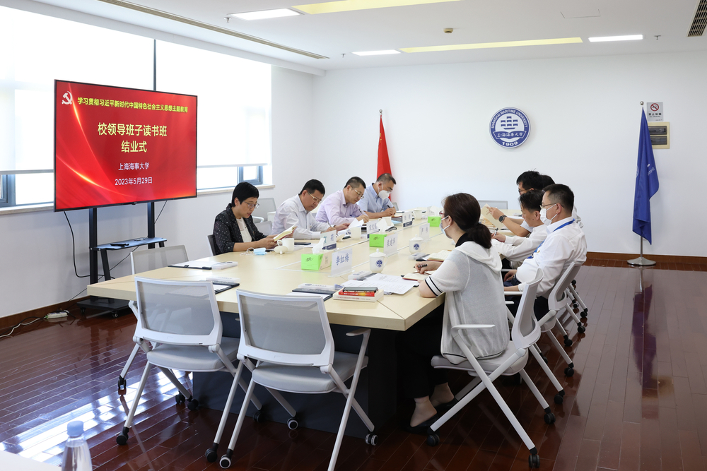 校領導班子主題教育讀書班結業(yè)式