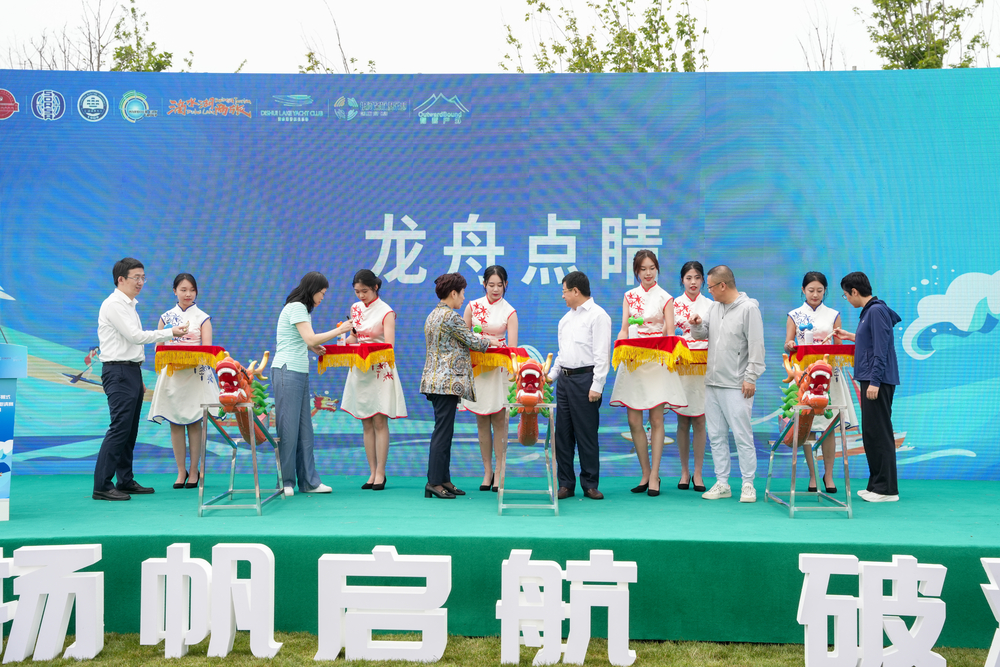 龍舟點睛儀式