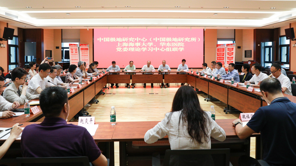 學(xué)校與中國(guó)極地研究中心（中國(guó)極地研究所）、華東醫(yī)院開(kāi)展聯(lián)組學(xué)習(xí)