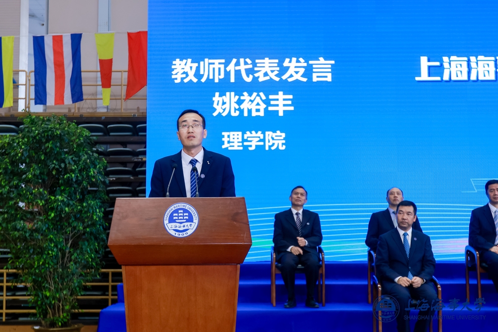 教師代表、理學(xué)院姚裕豐教授發(fā)言