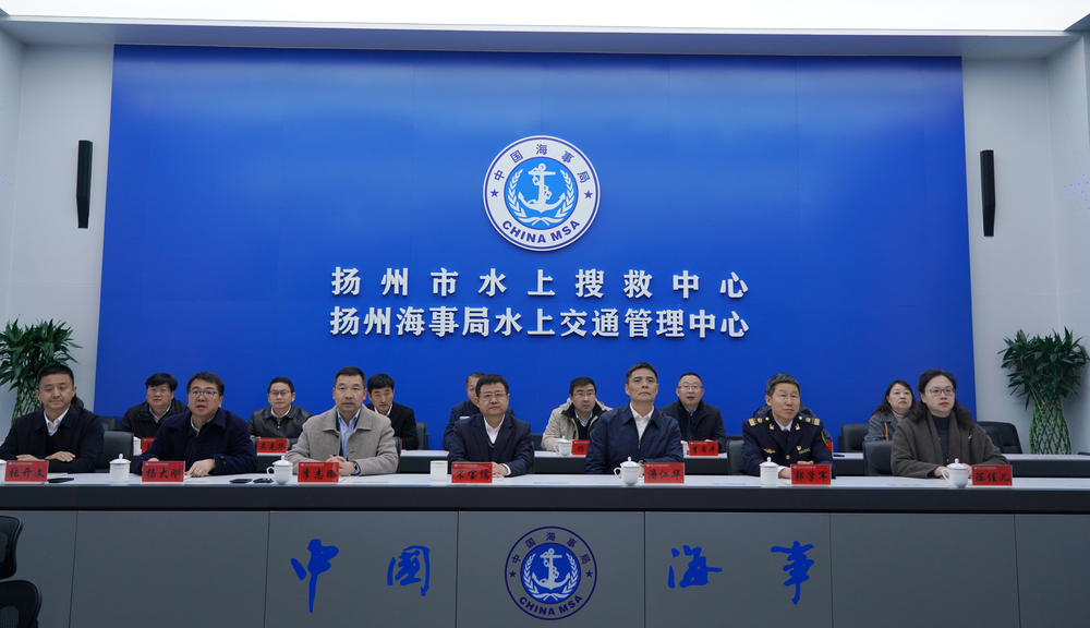 參觀揚州海事局水上交通管理中心指揮大廳